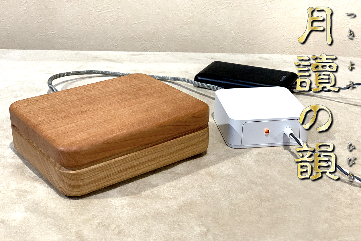 睡眠改善特化型シューマン共振波動レゾネーター月讀の韻